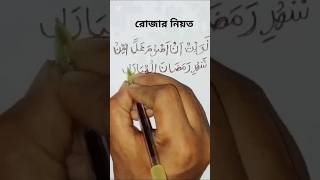 রজর নযত Rojar Niyat, জ জরনযত Niyat