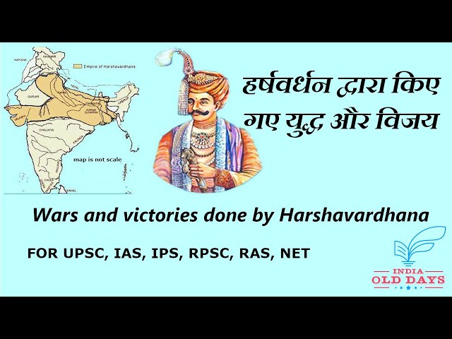 #13 हर्षवर्धन द्वारा किए गए युद्ध और विजय Wars and victories done by Harshavardhana