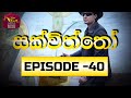 Sakviththo Episode 40