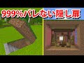 【マインクラフト】999%誰にもバレない秘密基地の中に○○が…【まいぜんクラフト part63】