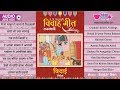 राजस्थानी विवाह गीत | Rajasthani | Vivah  | विदाई | Rajasthani | Wedding | Songs 2023