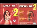 UMI - 10 VOL-2 !! Hits of "2000" Remix Album !! Full Audio Jukebox !! Old Is Gold@ShyamalBasfore