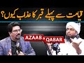 Engineer Muhammad Ali Mirza Answer on Azaab e Qabar & Munkareen Azab e Qabar | Yasir Janjua Podcast