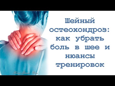 Как убрать спазм в шейном отделе Как убрать спазм в шейном отделе