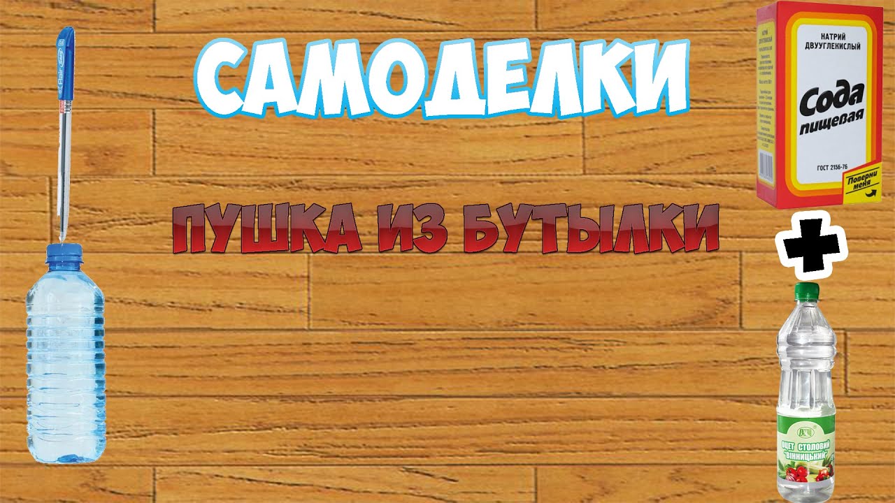 Как сделать дротик из бутылке Как сделать дротик из бутылке