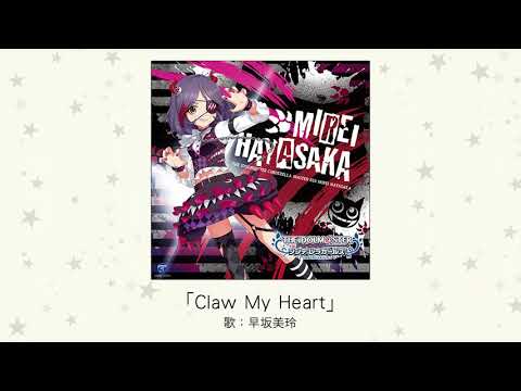 【アイドルマスター】「Claw My Heart」(歌：早坂美玲) (03月28日 14:30 / 6 users)