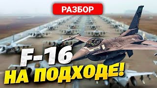 Эксперт Назвал Цифру! Сколько Нужно F-16 Украине, Чтобы Полностью Закрыть Небо?
