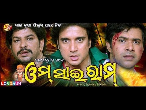 Om Sai Ram | Odiya Full Movie | Budhaditya Sabyasachi | Lokdhun...