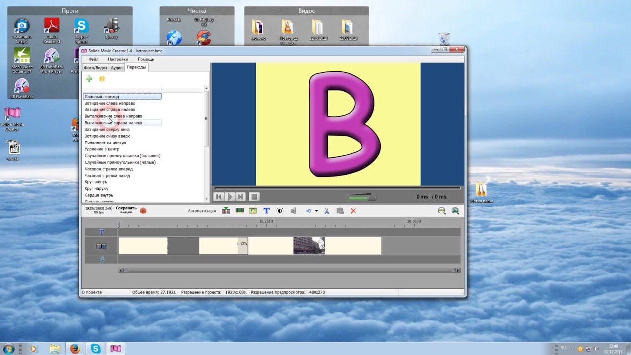 (ч.2)видеоредактор Bolide Movie Creator