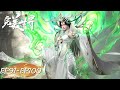 ENG SUB | Perfect World EP91-EP100 | Full Version | Tencent Video-ANIMATION