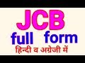 JCB full form || Jcb का पूरा नाम || dictionary form of JCB || Jcb?