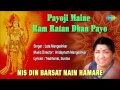 Nis Din Barsat Nain Hamare | Hindi Devotional Song | Lata Mangeshkar