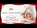 Asmaulhusna series ya wahab|Ya Razzaq|99names of Allah with urdu translation
