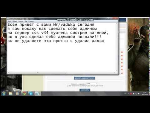 Как сделать админом в ксс на сервере 775