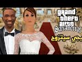 مود حفل الزواج في gta san andreas للاندرويد