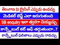 ts police si training update ||tslprb constable results || ts police cut off marks