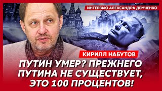 Кирилл Набутов. Арестович в Кремле, кто взорвал командующего в Москве, война России с НАТО