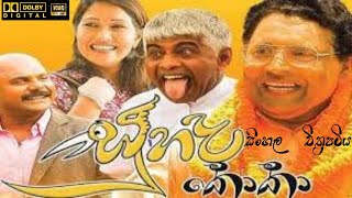 Suhada Koka Sinhala Full Movie - Wijaya Nandasiri Jokes