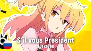 Sʼil Vous President - Pmarusama (Rus Cover) By Haruwei