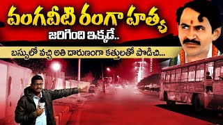 Special Story On Vangaveeti Mohana Ranga Life History Bezawada Sumantv Telugu