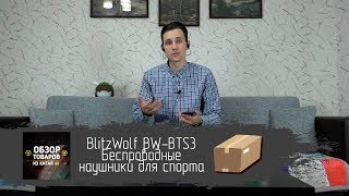 Blitzwolf Bw-Bts3. Беспроводные Наушники Для Спорта