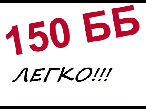 150 бб как сделать 150 бб как сделать
