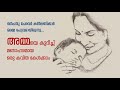 Malayalam Kavitha- Amma - ONV - Female Voice | Onpathu peravar kalpanikkaar - അമ്മ - കവിത ഒഎന്‍വി