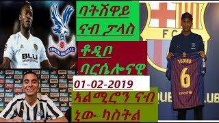 01-02-2019#ዜናታት ምስግጋር ተጻወቲ።ኤል ክላሲኮ በዚሑልና።football news