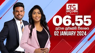   2024.01.02 | Ada Derana Prime Time News Bulletin