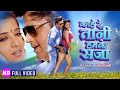 Ravi Kishan & Monalisa Hot Song | काहे दे तानी हमके सजा | HD Bhojpuri Video Song | Bhojpuri Gana