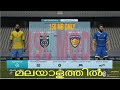 How to download isl game in android with I league teams in Malayalam How to download isl game in android with I league teams in Malayalam
