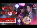 Teri Meri Love Stories | Episode - 1