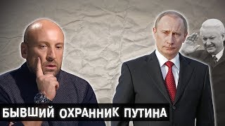 Сотрудник Службы Безопасности Президента L The Люди