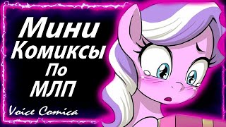 Друзья Сердец - Мини Комиксы My Little Pony