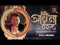 Ayna Rohossho | আয়না রহস্য | Afran Nisho, Nadia | Bangla New Drama 2023 | Maasranga Drama