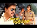 Circle Inspector Kannada Full Movie HD | Devaraj, Malashree, Raghuvaran, Saikumar