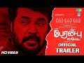 Peranbu | Official Trailer | Mammootty | Ram | Yuvan Shankar Raja | Vairamuthu | Anjali | Sadhana