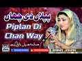 Piplan Di Chaan Ve | Saima Jahan | Superhit Punjabi Song 2024