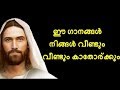 Vilichavan ennum viswasthan with lyrics malayalam Christian song