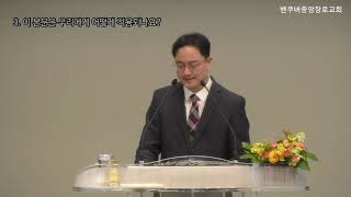 3 Min Sermon "What Must We Do to Inherit Eternal Life?"