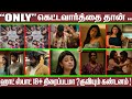 Full'a கெட்டவார்த்தை தான் ஹாட் ஸ்பாட் 18+ திரைப்படமா?குவியும் கண்டனம் | Hotspot Movie | Tamil Cinema