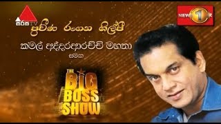 The Big Boss Show Sirasa TV 26th September 2019