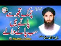 Chamak Tujh Se Patay Hain | Haji Muhammad Mushtaq Attari | Mehfil e Naat Kalam