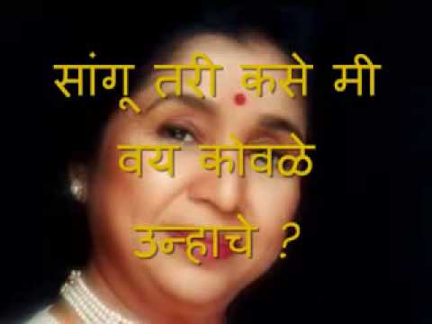 Kenvha Tari Pahate - Asha Bhosle