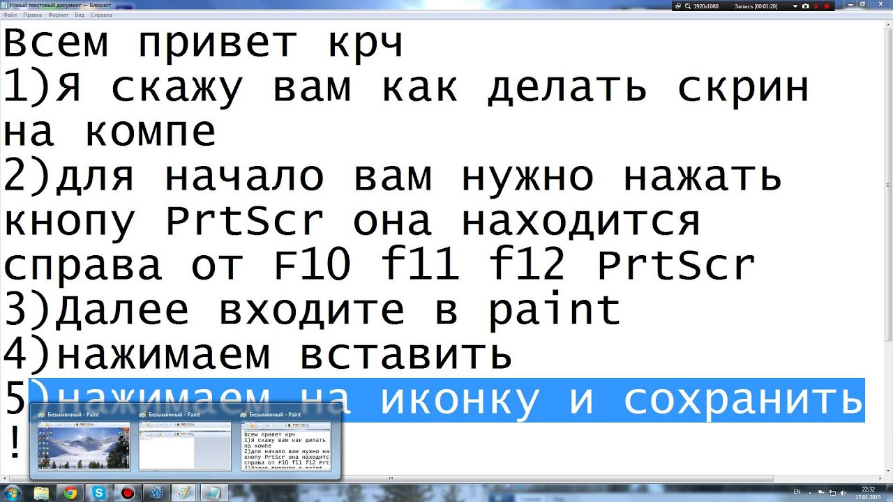 Как сделать скрин на компьютере и куда он сохраняется 7 Как сделать скрин на компьютере и куда он сохраняется 12