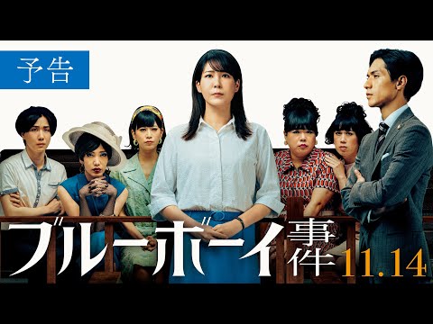 錦戸亮が弁護士役に! “性転換手術”裁判に挑む衝撃作『ブルーボーイ事件』予告編公開