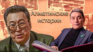Алматинские Истории Казахстанский Композитор - Тлес Кажгалиев