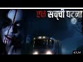 Aahat | A Haunted Train | Fear Files | Bhoot Aaya