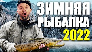 Зимняя Рыбалка 2022! Правильная Мормышка, И По Сто Для Согрева! Сумасшедший Клёв От Дизель Шоу!