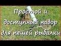 Что взять на рыбалку? Что взять на рыбалку?